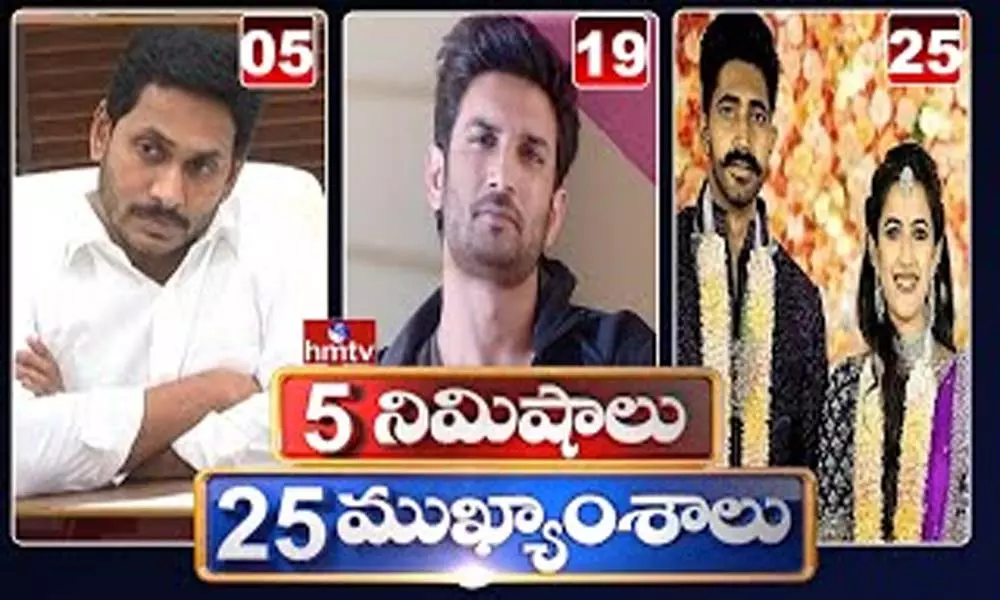 5 Minutes 25 Headlines: ధనా ధన్.. ఈ ఉదయం(ఆగస్టు 14) వార్తల ముఖ్యాంశాలు..