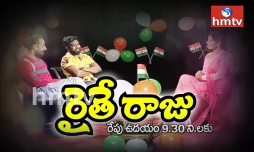 Independence Day 2020: రైతే రాజు.. బిగ్ బాస్ ఫేమ్ రోల్ రైడా తో ప్రత్యేక కార్యక్రమం