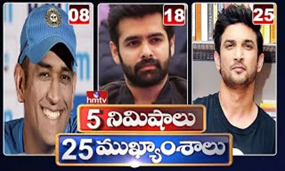 5 Minutes 25 Headlines: ధనా ధన్.. ఈ ఉదయం(ఆగస్టు 16) వార్తల ముఖ్యాంశాలు..