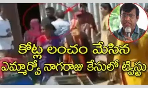 New Twist in MRO Nagaraju Case: కోట్ల లంచం మేసిన ఎమ్మార్వో నాగరాజు కేసులో ట్విస్టు
