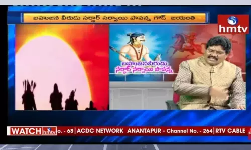 ప్రపంచానికి తెలియని సర్వాయి పాపన్న