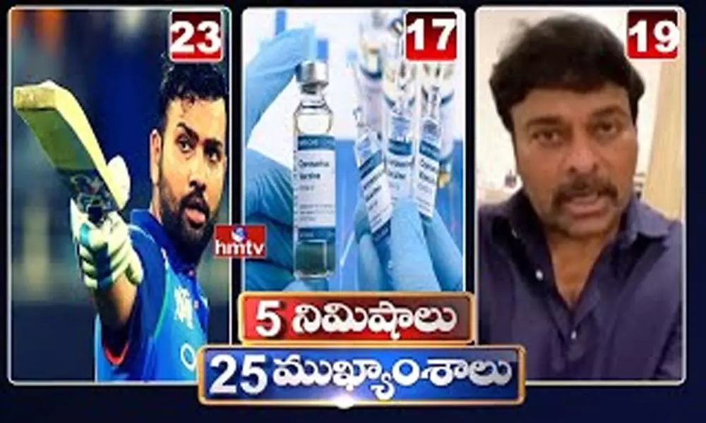 5 Minutes 25 Headlines: ధనా ధన్.. ఈ ఉదయం(ఆగస్టు 19) వార్తల ముఖ్యాంశాలు..