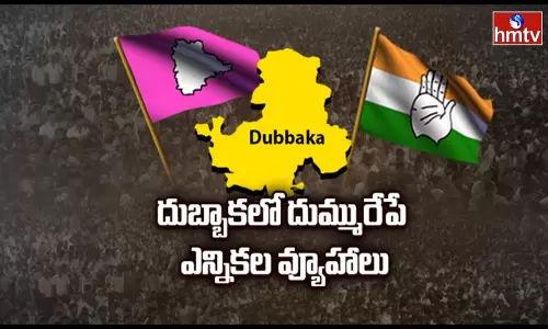 దుబ్బాకలో దుమ్మురేపుతున్న ఎన్నికల వ్యూహాలు