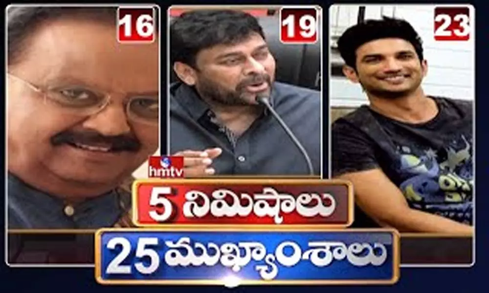 5 Minutes 25 Headlines: ధనా ధన్.. ఈ ఉదయం(ఆగస్టు 20) వార్తల ముఖ్యాంశాలు..