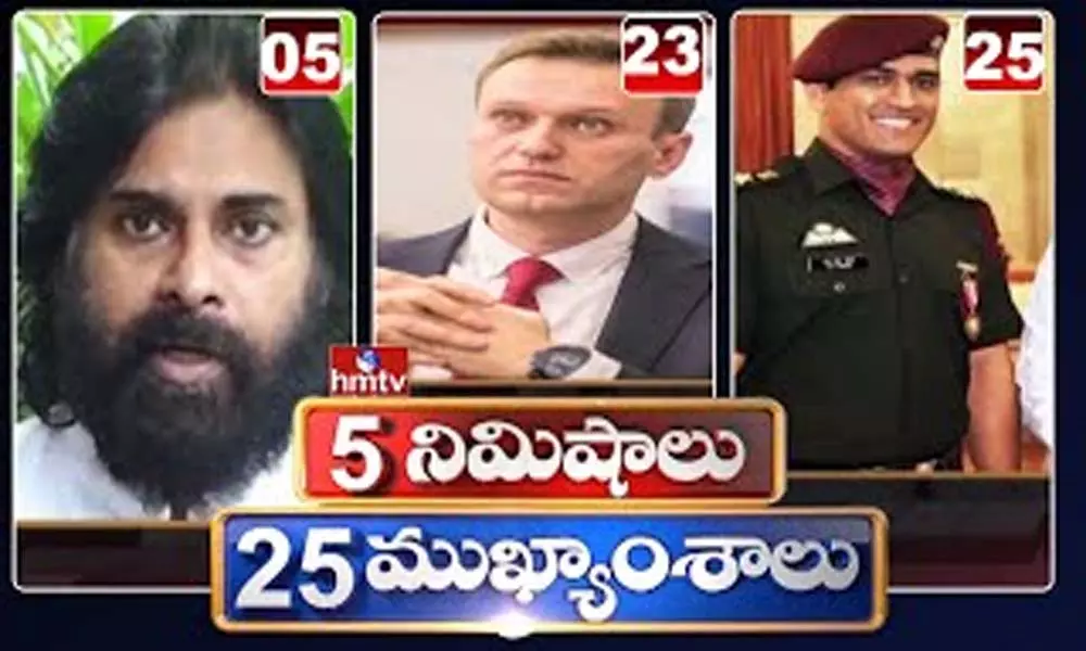 5 Minutes 25 Headlines: ధనా ధన్.. ఈ ఉదయం(ఆగస్టు 21) వార్తల ముఖ్యాంశాలు..