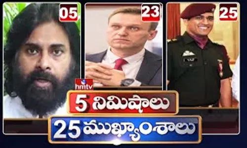 5 Minutes 25 Headlines: ధనా ధన్.. ఈ ఉదయం(ఆగస్టు 21) వార్తల ముఖ్యాంశాలు.. 5 Minutes 25 Headlines: ధనా ధన్.. ఈ ఉదయం(ఆగస్టు 21) వార్తల ముఖ్యాంశాలు..