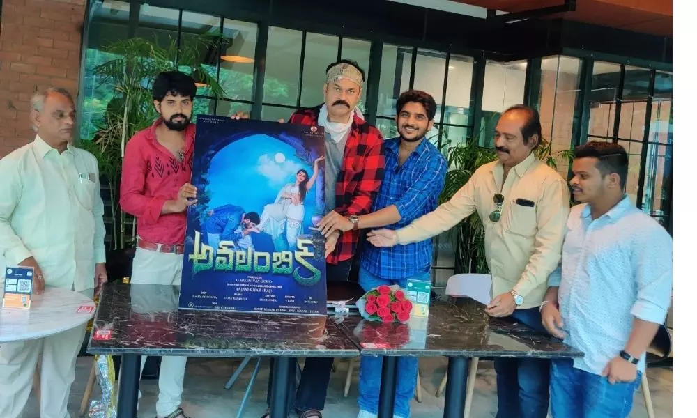 Avalambika movie trailer launched: మెగాబ్ర‌ద‌ర్ నాగ‌బాబు చేతుల మీదుగా అవ‌లంబిక‌ ట్రైల‌ర్‌ విడుదల