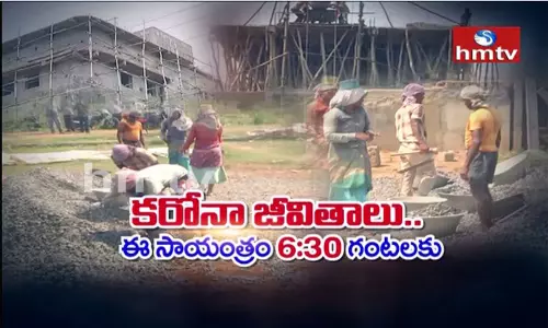 HMTV Special report on Daily Laborers: కులికెళదామంటే పనులు కరువు