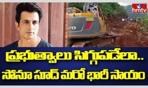 Sonu Sood Helps AP Tribes: సోనూ.. ఈ సారి భారీ సాయం