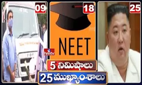 5 Minutes 25 Headlines: ధనా ధన్.. ఈ ఉదయం(ఆగస్టు 27) వార్తల ముఖ్యాంశాలు..