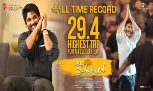 Allu Arjun Ala Vaikunthapurramuloo : బన్నీ అల వైకుంఠపురములో.. ఆల్ టైం రికార్డు!