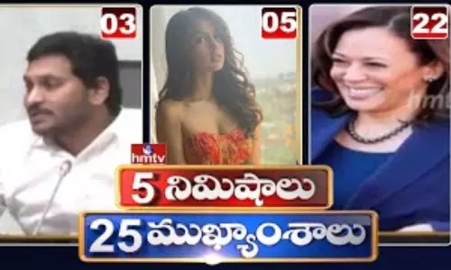 5 Minutes 25 Headlines: ధనా ధన్.. ఈ ఉదయం(ఆగస్టు 29) వార్తల ముఖ్యాంశాలు..