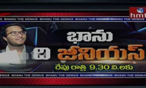 Hmtv Special Promo: భాను ది జీనియస్