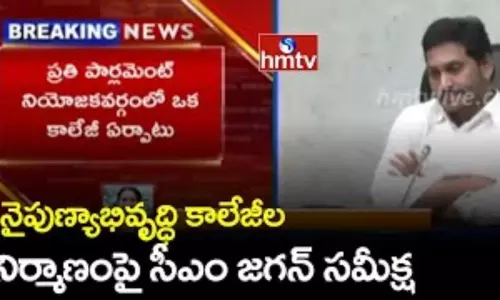AP CM Jagan: నైపుణ్యాభివృద్ది కాలేజీ ల నిర్మాణంపై సిఎం జగన్ సమీక్ష...
