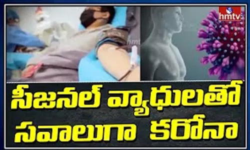 Viral Fevers vs Corona: కరోనానా కాదా.. రోగమేంటో తెలియక ప్రజల అవస్థలు Viral Fevers vs Corona: కరోనానా కాదా.. రోగమేంటో తెలియక ప్రజల అవస్థలు