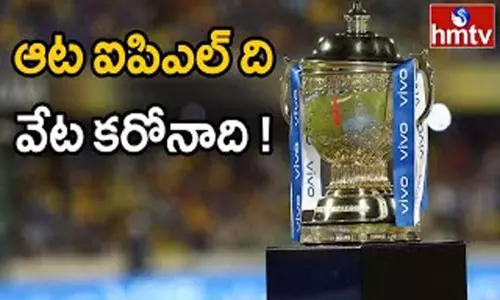 IPL 2020: ఆట ఐపిఎల్ ది వేట కరోనాది !