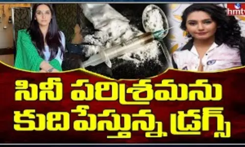 Kannada Cinema Industry: కన్నడ సినీ పరిశ్రమను కుదిపేస్తున్న డ్రగ్స్ మాఫియా Kannada Cinema Industry: కన్నడ సినీ పరిశ్రమను కుదిపేస్తున్న డ్రగ్స్ మాఫియా
