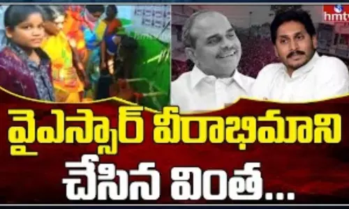 AP CM Jagan: వైఎస్సార్ వీరాభిమాని చేసిన వింత... AP CM Jagan: వైఎస్సార్ వీరాభిమాని చేసిన వింత...