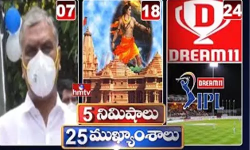 5 Minutes 25 Headlines: ధనా ధన్.. ఈ ఉదయం(సెప్టెంబర్ 06) వార్తల ముఖ్యాంశాలు..