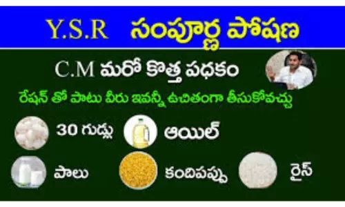 YSR Sampoorna Poshana Scheme: నేటి నుంచి సంపూర్ణ పోషణ.. ప్రారంభించనున్న ఏపీ సీఎం