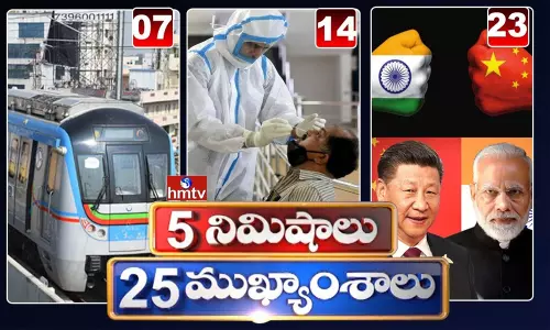 5 Minutes 25 Headlines: ధనా ధన్.. ఈ ఉదయం(సెప్టెంబర్ 07) వార్తల ముఖ్యాంశాలు.. 5 Minutes 25 Headlines: ధనా ధన్.. ఈ ఉదయం(సెప్టెంబర్ 07) వార్తల ముఖ్యాంశాలు..
