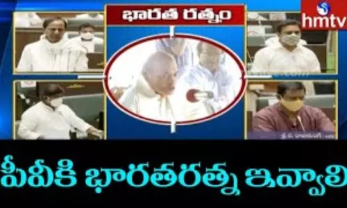 Telangana Assembly: పీవీకి భారతరత్న ఇవ్వాలని తెలంగాణ అసెంబ్లీలో తీర్మానం