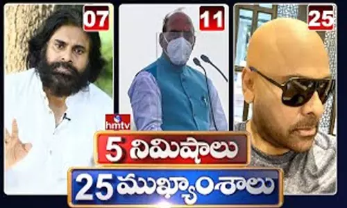 5 Minutes 25 Headlines: ధనా ధన్.. ఈ ఉదయం (సెప్టెంబర్ 11) వార్తల ముఖ్యాంశాలు.. 5 Minutes 25 Headlines: ధనా ధన్.. ఈ ఉదయం (సెప్టెంబర్ 11) వార్తల ముఖ్యాంశాలు..