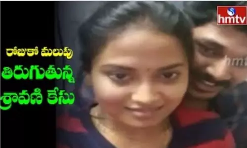 Serial Actor Sravani Case: రోజుకో మలుపు తిరుగుతున్న శ్రావణి కేసు