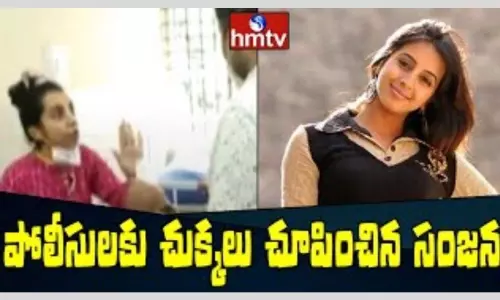 Sanjana Galrani: పోలీసులకు చుక్కలు చూపించిన సంజన Sanjana Galrani: పోలీసులకు చుక్కలు చూపించిన సంజన