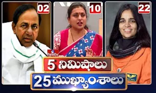 5 Minutes 25 Headlines: ధనా ధన్.. ఈ ఉదయం (సెప్టెంబర్ 12) వార్తల ముఖ్యాంశాలు.. 5 Minutes 25 Headlines: ధనా ధన్.. ఈ ఉదయం (సెప్టెంబర్ 12) వార్తల ముఖ్యాంశాలు..