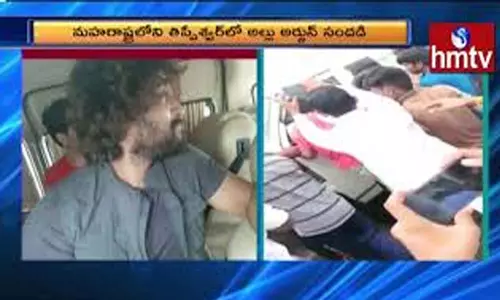 Allu Arjun Exclusive Video: మహారాష్ట్రలో ఫ్యాన్స్ తో అల్లు అర్జున్ Allu Arjun Exclusive Video: మహారాష్ట్రలో ఫ్యాన్స్ తో అల్లు అర్జున్