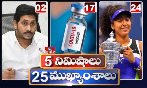5 Minutes 25 Headlines: ధనా ధన్.. ఈ ఉదయం (సెప్టెంబర్ 14) వార్తల ముఖ్యాంశాలు.. 5 Minutes 25 Headlines: ధనా ధన్.. ఈ ఉదయం (సెప్టెంబర్ 14) వార్తల ముఖ్యాంశాలు..