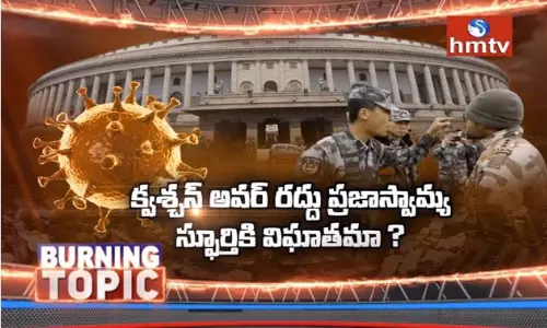 బర్నింగ్ టాపిక్ : బిగ్ క్వశ్చన్...