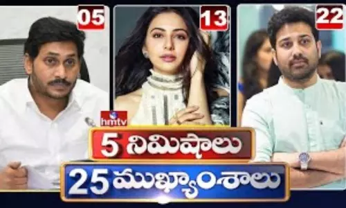 5 Minutes 25 Headlines: ధనా ధన్.. ఈ ఉదయం (సెప్టెంబర్ 15) వార్తల ముఖ్యాంశాలు.. 5 Minutes 25 Headlines: ధనా ధన్.. ఈ ఉదయం (సెప్టెంబర్ 15) వార్తల ముఖ్యాంశాలు..