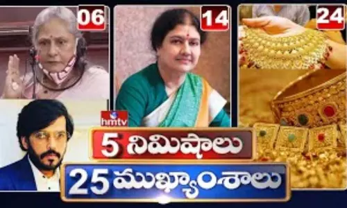 5 Minutes 25 Headlines: ధనా ధన్.. ఈ ఉదయం (సెప్టెంబర్ 16) వార్తల ముఖ్యాంశాలు.. 5 Minutes 25 Headlines: ధనా ధన్.. ఈ ఉదయం (సెప్టెంబర్ 16) వార్తల ముఖ్యాంశాలు..