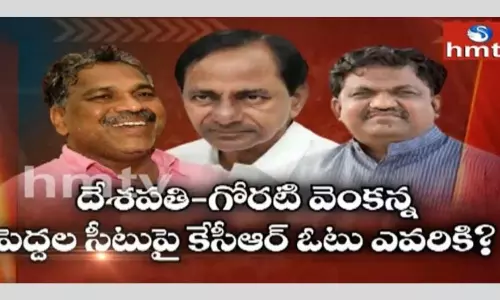 Hmtv Off the Record: దేశపతి-గోరటి వెంకన్న పెద్దల సీటుపై కేసీఆర్ ఓటు ఎవరికీ?