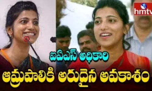 IAS officer Amrapali Kata :ఐఏఎస్ అధికారి ఆమ్రపాలి అరుదైన అవకాశం