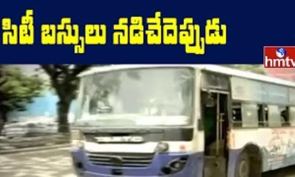Hyderabad City Buses: సిటీ బస్సులు నడిచేదెప్పుడు ?