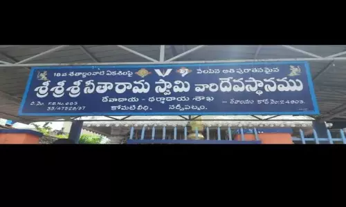 Seetharama Swamy Temple Property: కబ్జాలో ఉన్న సీతారామస్వామి ఆలయ ఆస్తులు స్వాధీనం!