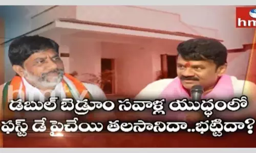 Hmtv Off the Record: డబల్ బెడ్ రూమ్ సవాల్ యుద్దంలో ఫస్ట్ డే పైచేయి తలసానిదా.. భట్టిదా?