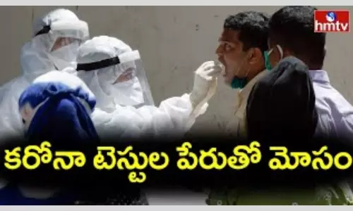 Illegal Corona Tests: కరోనా టెస్టుల పేరుతో మోసం