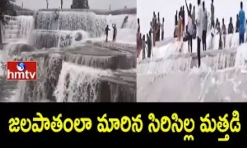Sircilla Water Falls : సిరిసిల్లలో కనువిందు చేస్తున్న వాటర్ ఫాల్స్