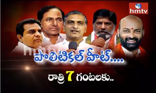 వేడెక్కిన తెలంగాణ రాజకీయాలు వేడెక్కిన తెలంగాణ రాజకీయాలు