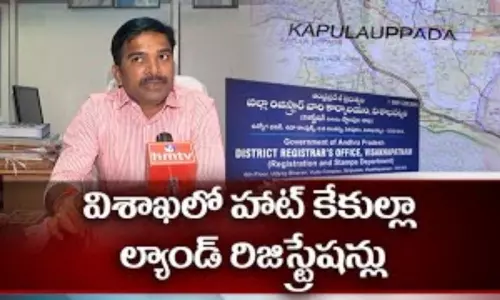 Property Registrations: వైజాగ్ లో రిజిస్ట్రేషన్ల జోరు