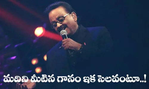 SP Balasubrahmanyam live updates: అస్తమించిన గాన గాంధర్వం