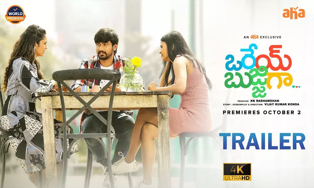 Orey Bujjiga Trailer : ఓరేయ్‌ బుజ్జిగా ట్రైలర్‌ వచ్చేసింది!