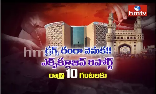 డ్రగ్స్ దందా వెనుక!