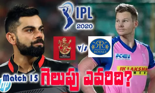 IPL 2020 Match 15 Live Updates and Live score : రాజస్థాన్ రాయల్స్ తో రాయల్ ఛాలెంజర్స్ బెంగళూరు మ్యాచ్ లైవ్ అప్ డేట్స్!