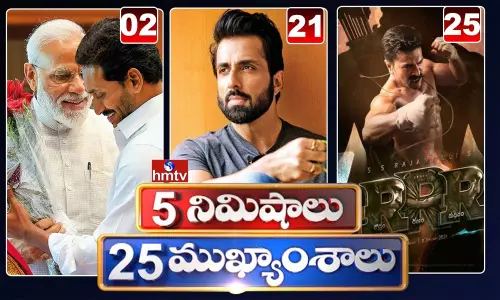 5 Minutes 25 Headlines: ధనా ధన్.. ఈ ఉదయం (అక్టోబర్ 6) వార్తల ముఖ్యాంశాలు..