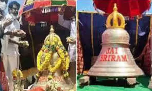 అయోధ్యకు చేరిన 613 కిలోల గంట.. మోగిస్తే ఐదు కిలోమీటర్ల దూరం వినిపించే ఓం శబ్దం అయోధ్యకు చేరిన 613 కిలోల గంట.. మోగిస్తే ఐదు కిలోమీటర్ల దూరం వినిపించే ఓం శబ్దం